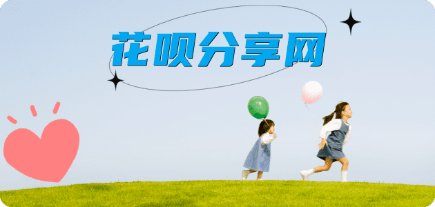 达州花呗24小时在线套微信_蚂蚁信用卡怎么提现出来_信用卡提现靠谱商家_信用卡网